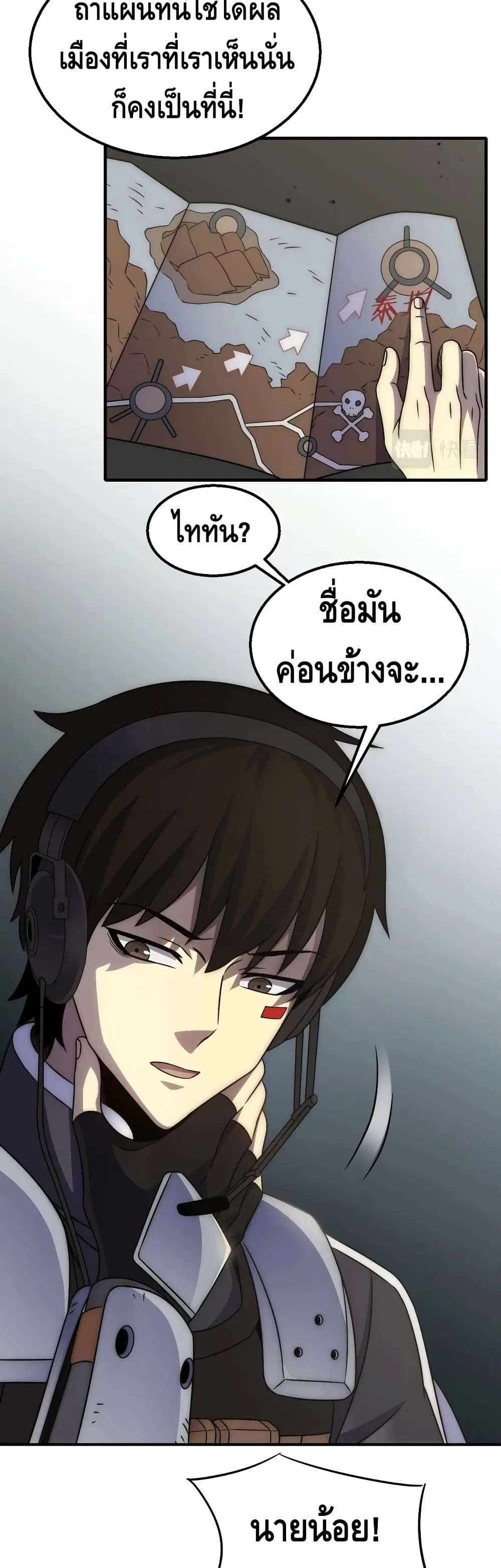 Thief of the Desert ตอนที่ 20 หน้า 3