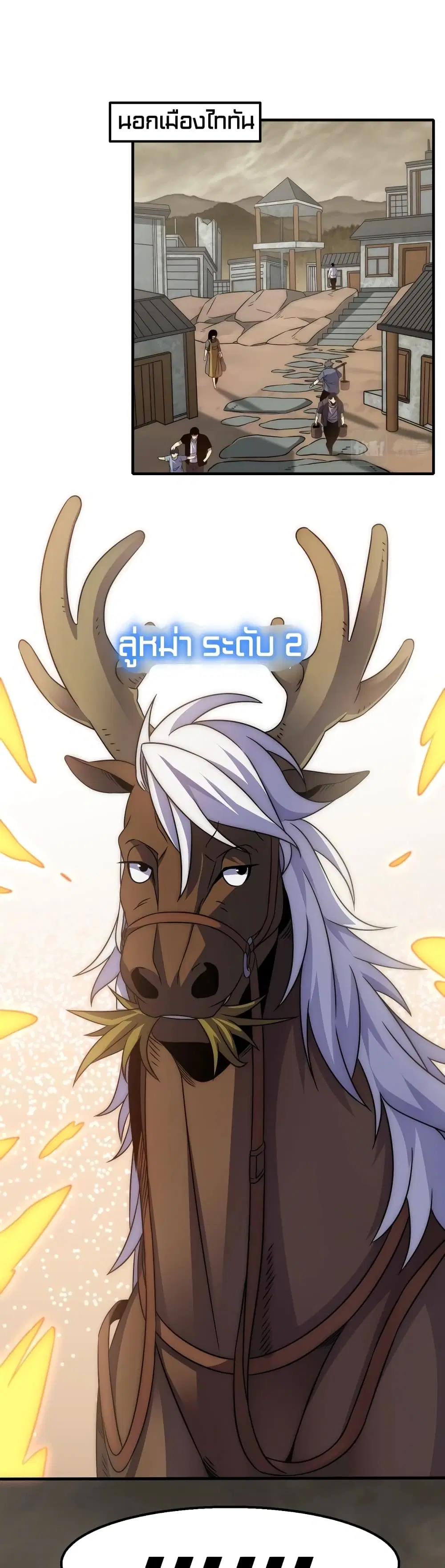 Thief of the Desert ตอนที่ 21 หน้า 2