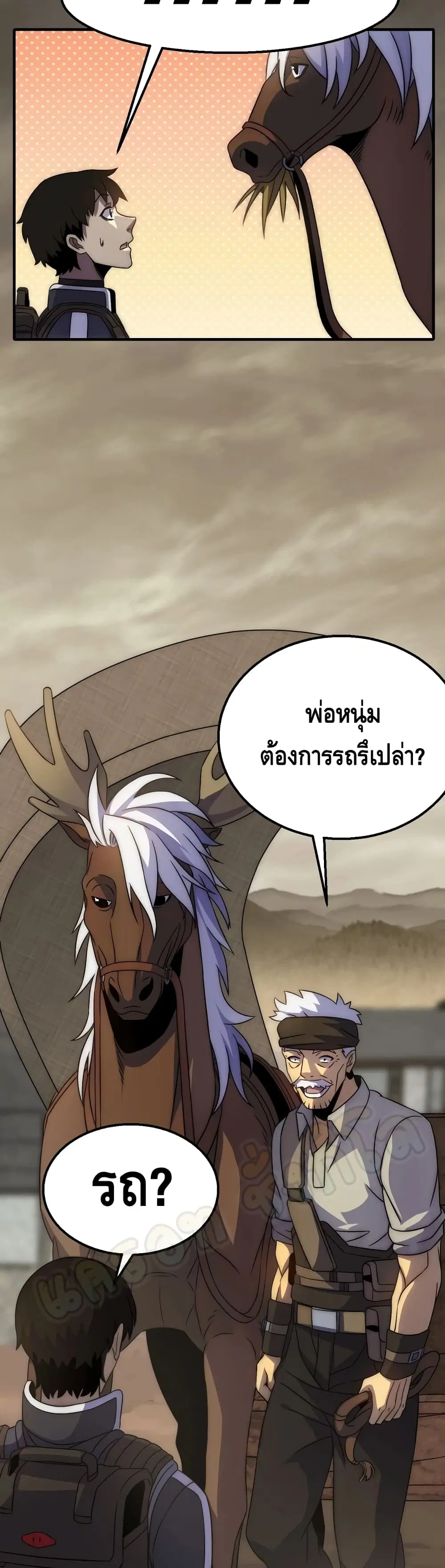 Thief of the Desert ตอนที่ 21 หน้า 3