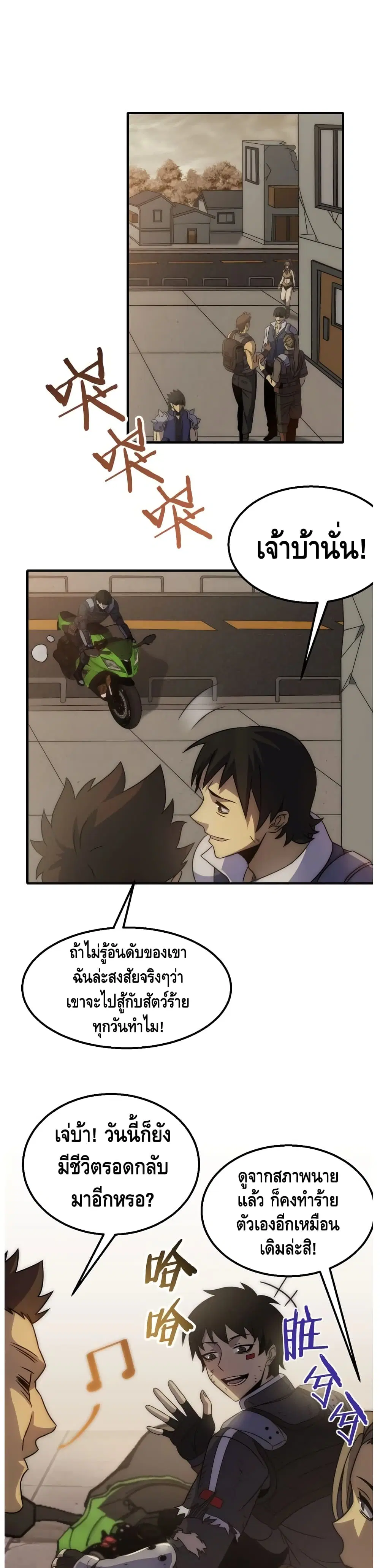 Thief of the Desert ตอนที่ 24 หน้า 2