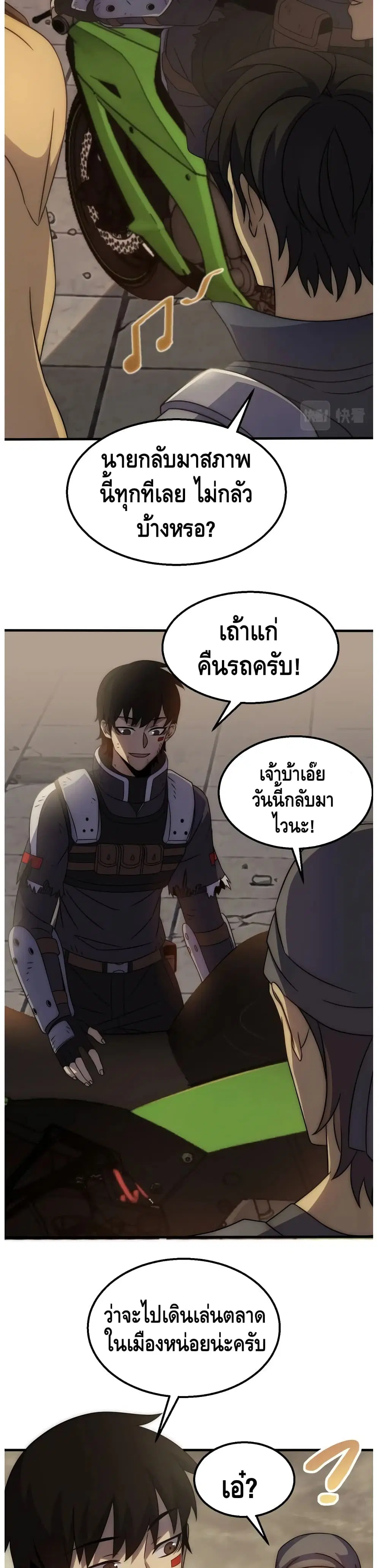 Thief of the Desert ตอนที่ 24 หน้า 3