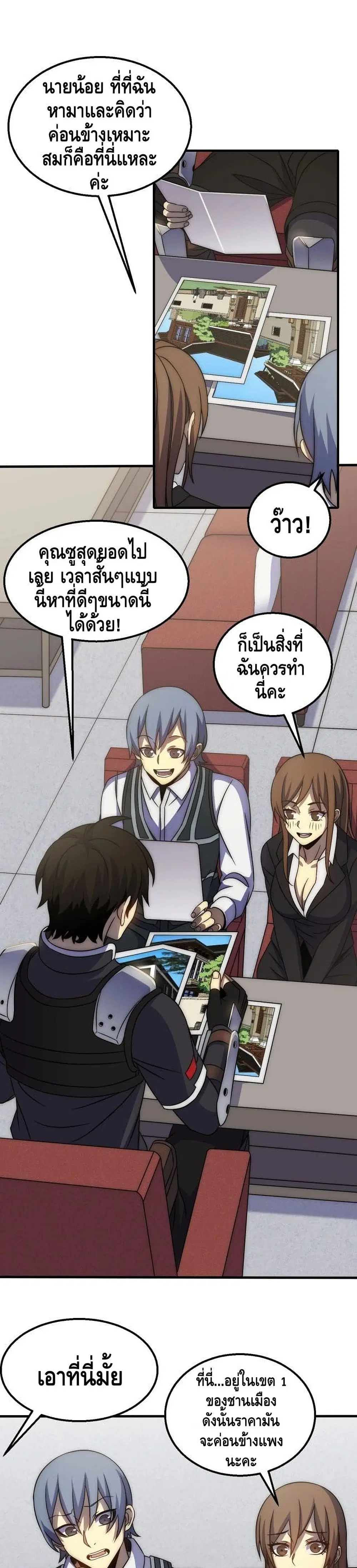 Thief of the Desert ตอนที่ 25 หน้า 2