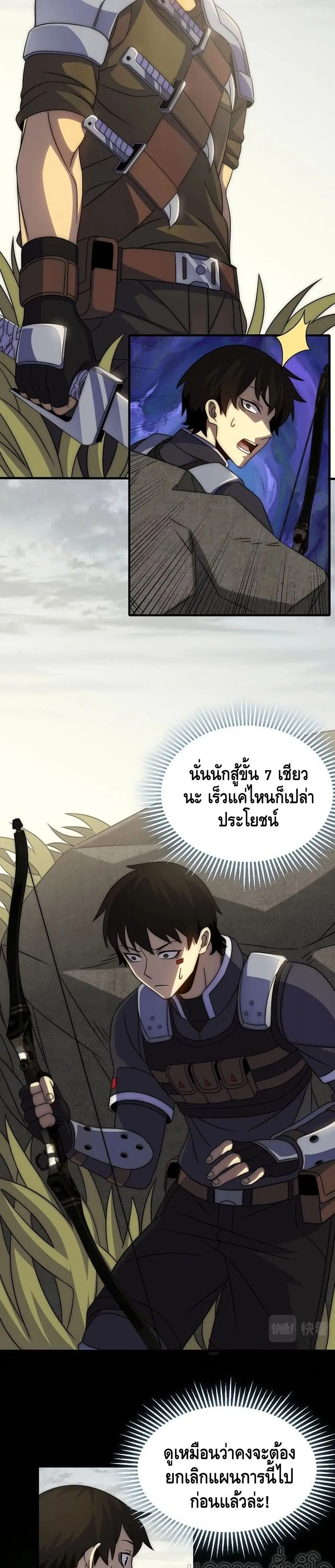 Thief of the Desert ตอนที่ 26 หน้า 3