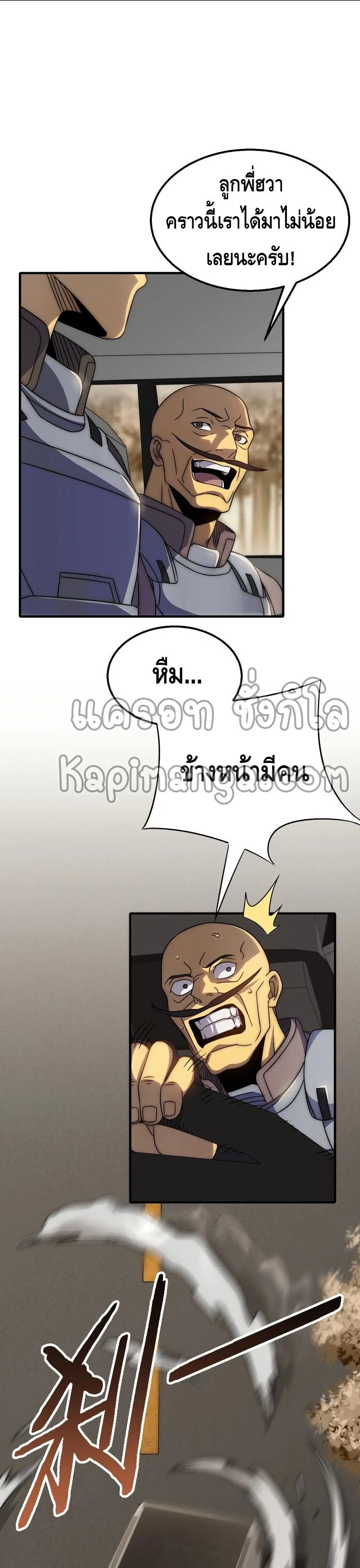Thief of the Desert ตอนที่ 27 หน้า 2