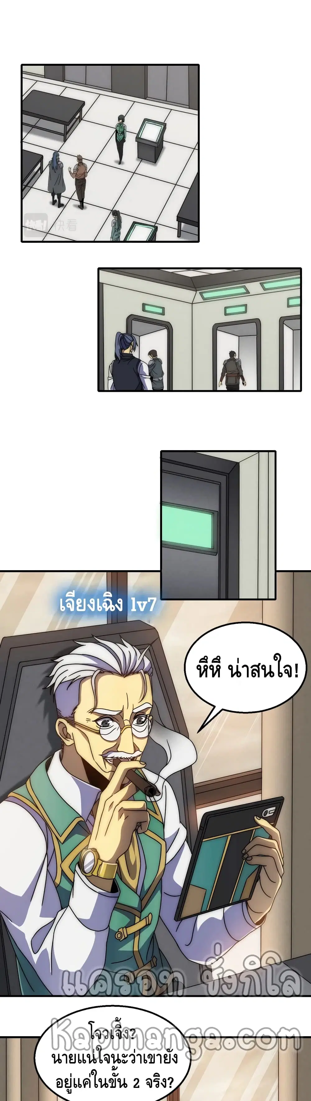 Thief of the Desert ตอนที่ 29 หน้า 2