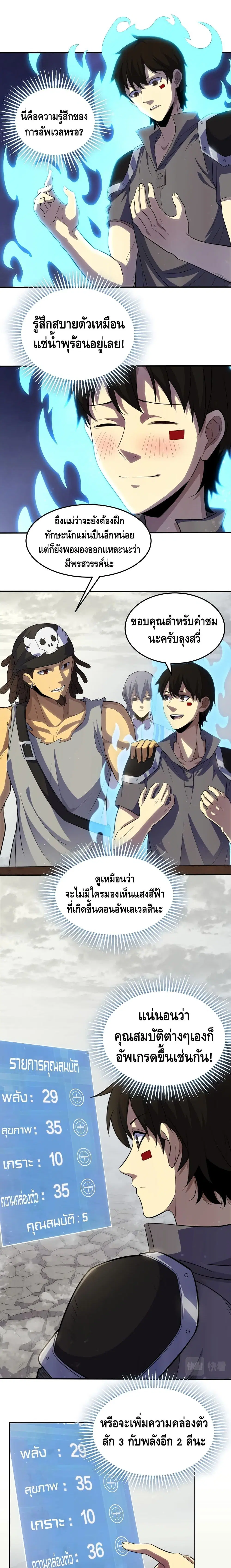 Thief of the Desert ตอนที่ 3 หน้า 2