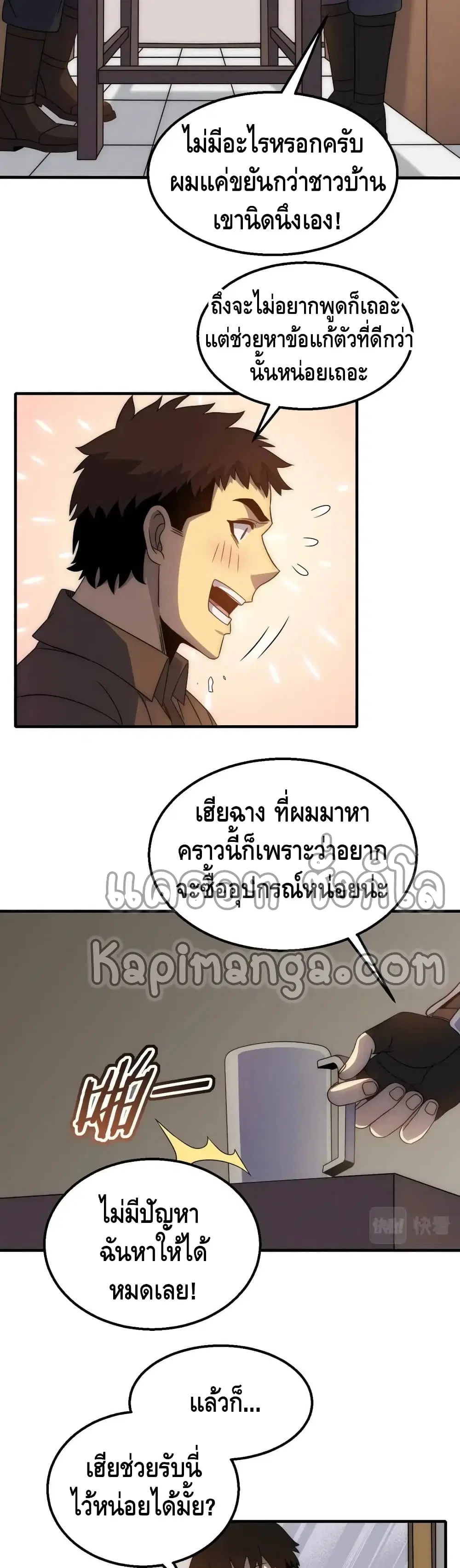 Thief of the Desert ตอนที่ 30 หน้า 3