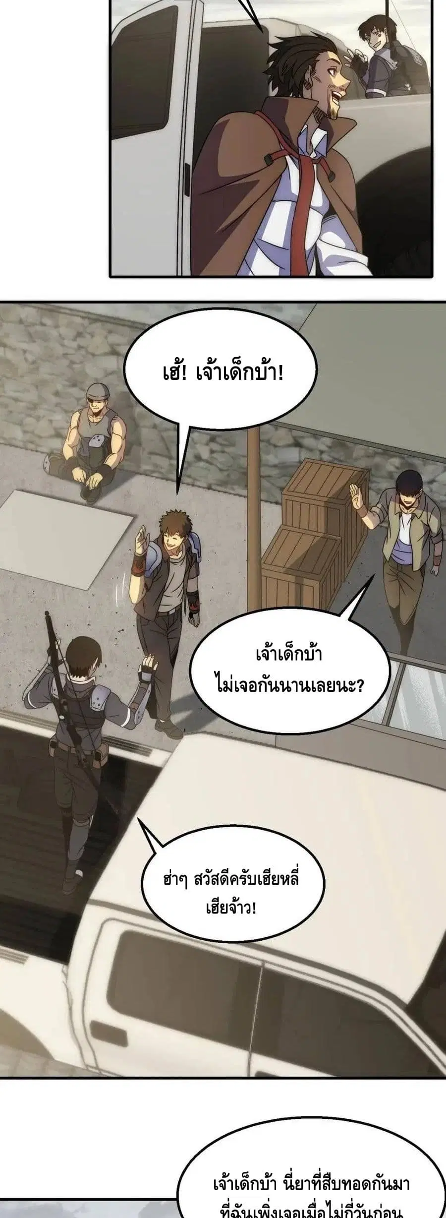 Thief of the Desert ตอนที่ 32 หน้า 3