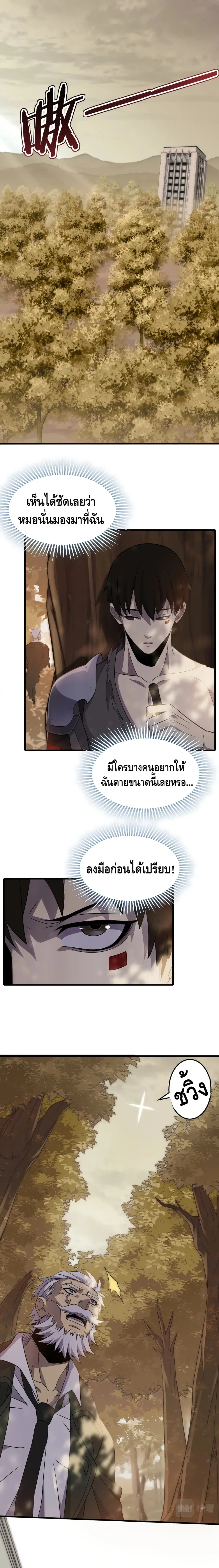 Thief of the Desert ตอนที่ 8 หน้า 2