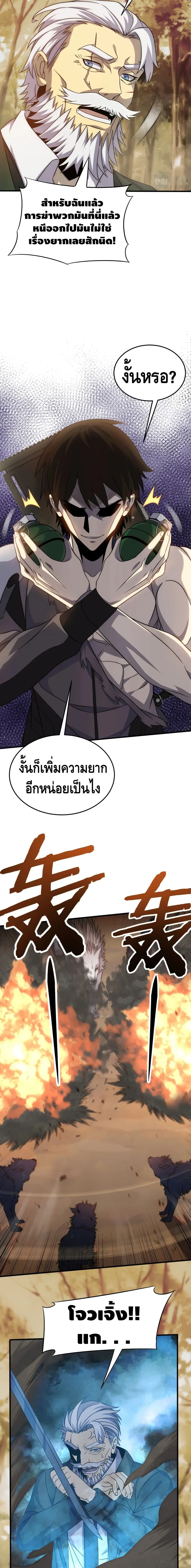 Thief of the Desert ตอนที่ 9 หน้า 3