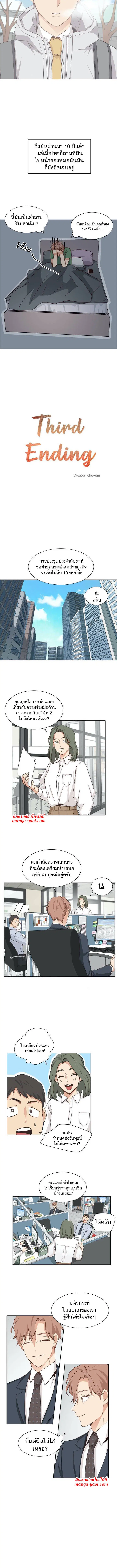 Third Ending ตอนที่ 1 หน้า 2