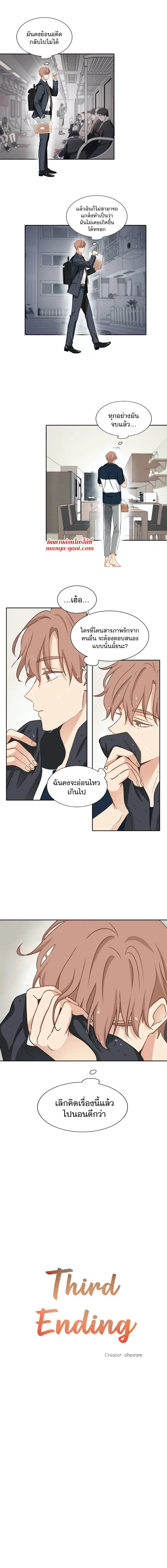Third Ending ตอนที่ 2 หน้า 3