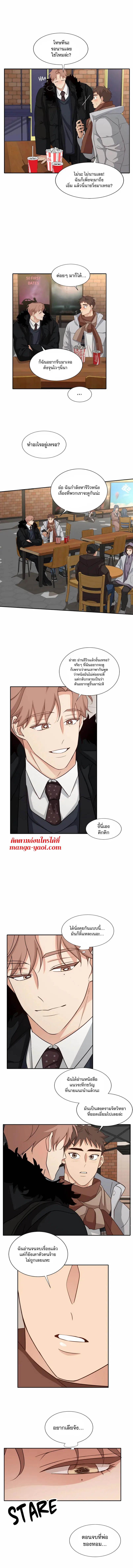 Third Ending ตอนที่ 38 หน้า 3