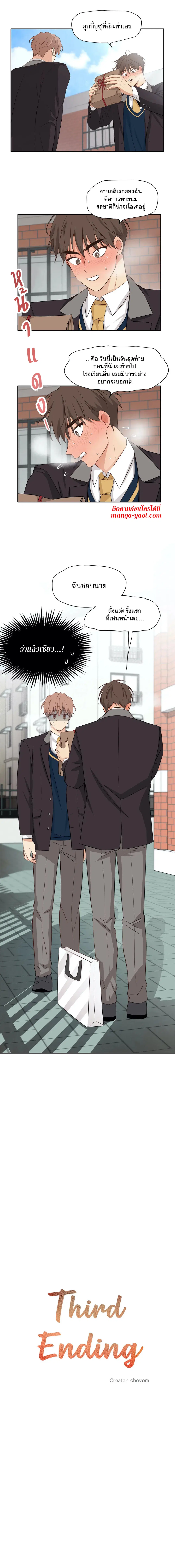 Third Ending ตอนที่ 8 หน้า 2