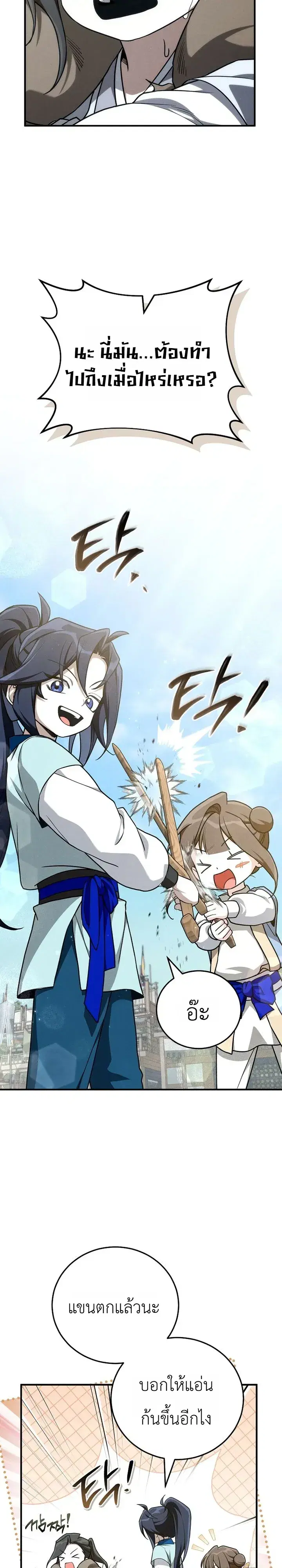 Third-Rate Martial Family Becomes the Best Under Heaven ตอนที่ 10 หน้า 3