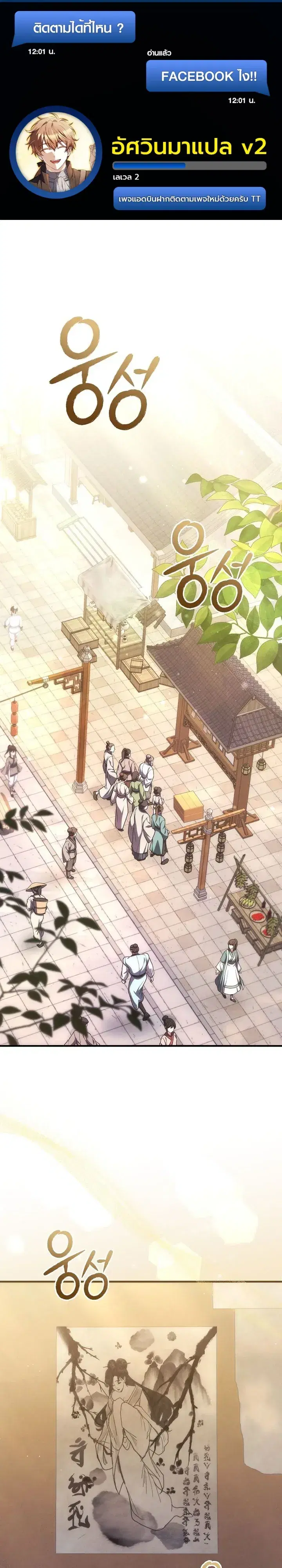 Third-Rate Martial Family Becomes the Best Under Heaven ตอนที่ 11 หน้า 1