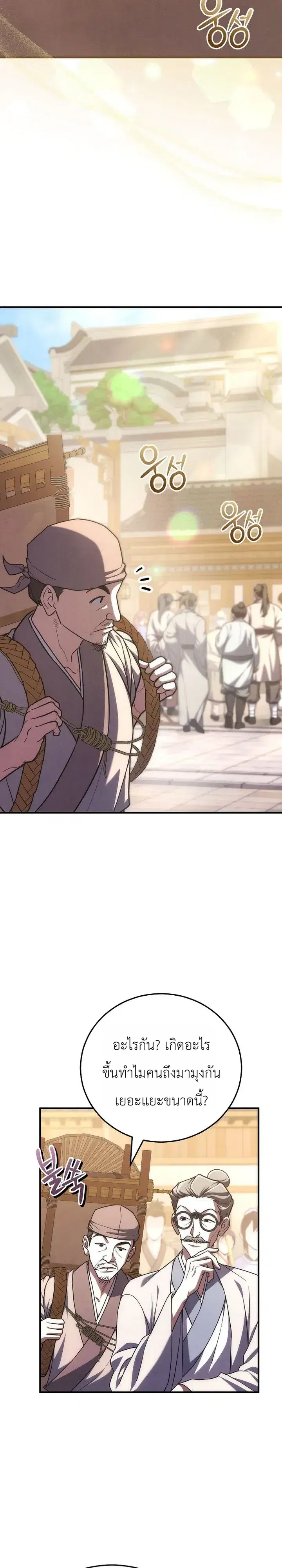 Third-Rate Martial Family Becomes the Best Under Heaven ตอนที่ 11 หน้า 2