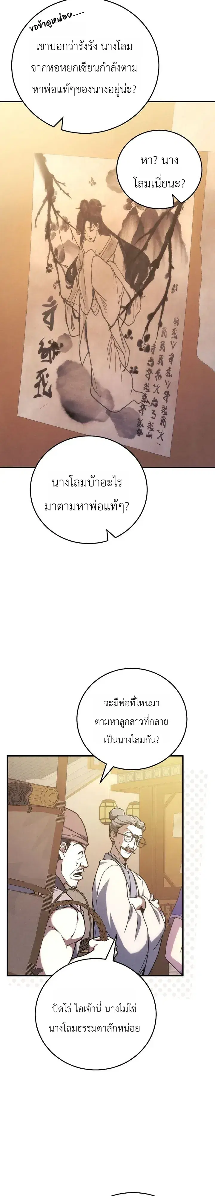 Third-Rate Martial Family Becomes the Best Under Heaven ตอนที่ 11 หน้า 3