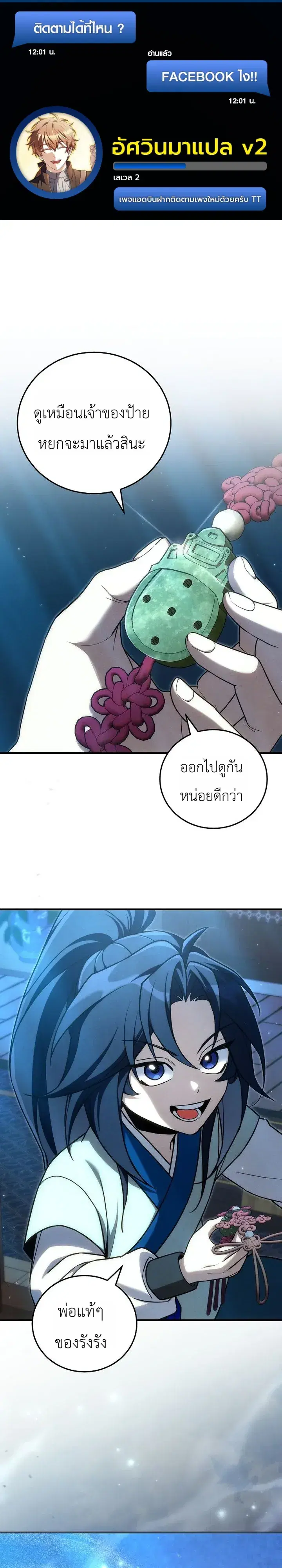 Third-Rate Martial Family Becomes the Best Under Heaven ตอนที่ 12 หน้า 1