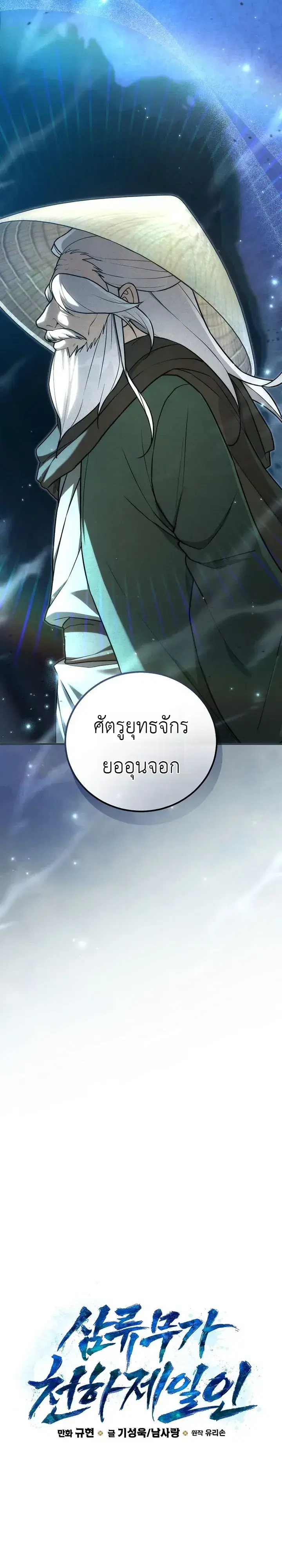 Third-Rate Martial Family Becomes the Best Under Heaven ตอนที่ 12 หน้า 2