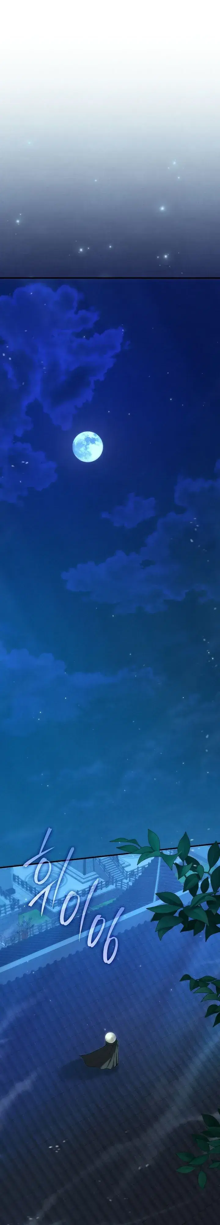 Third-Rate Martial Family Becomes the Best Under Heaven ตอนที่ 12 หน้า 3