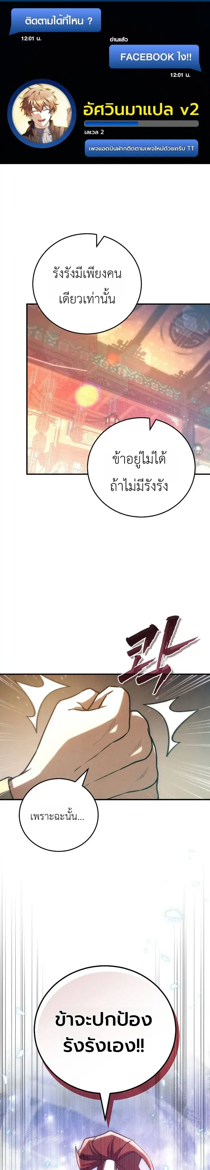 Third-Rate Martial Family Becomes the Best Under Heaven ตอนที่ 13 หน้า 1