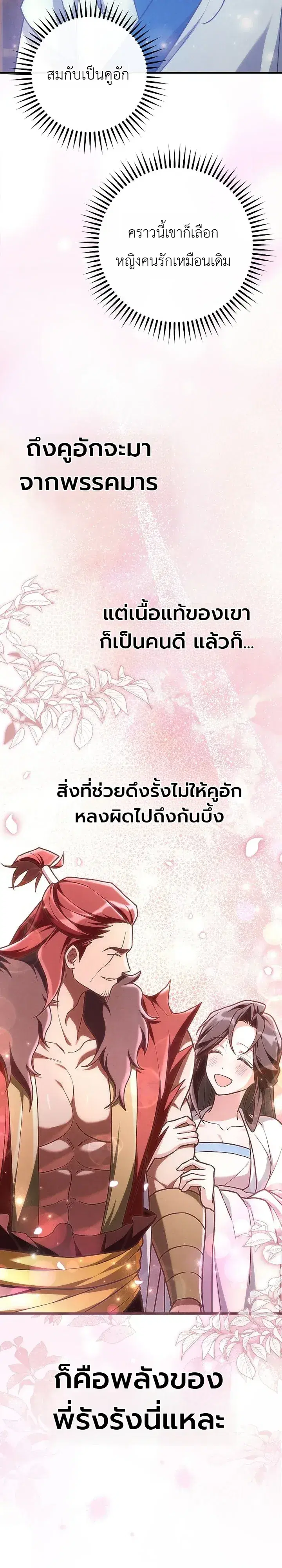 Third-Rate Martial Family Becomes the Best Under Heaven ตอนที่ 13 หน้า 3