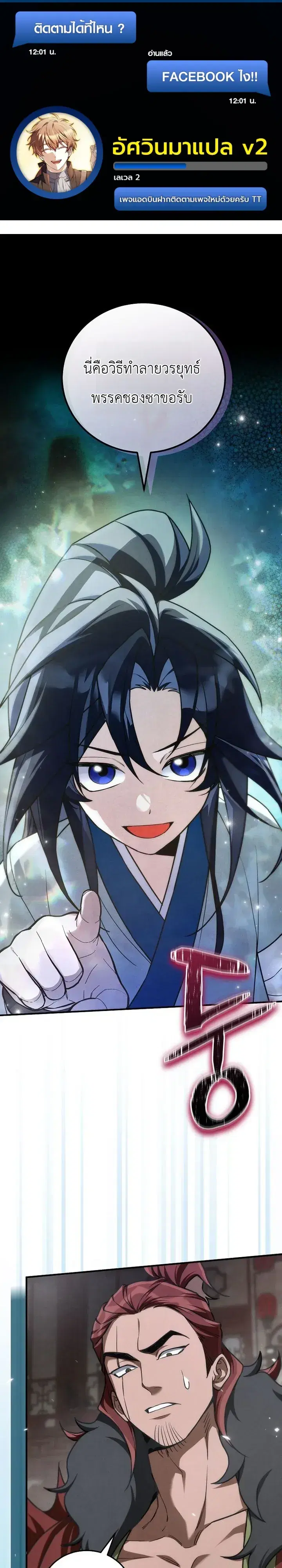 Third-Rate Martial Family Becomes the Best Under Heaven ตอนที่ 14 หน้า 1