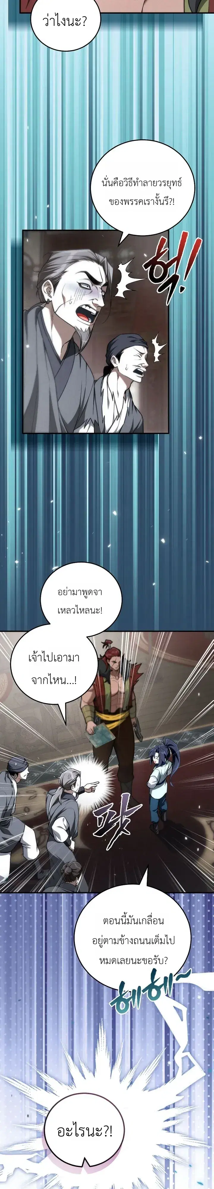 Third-Rate Martial Family Becomes the Best Under Heaven ตอนที่ 14 หน้า 2