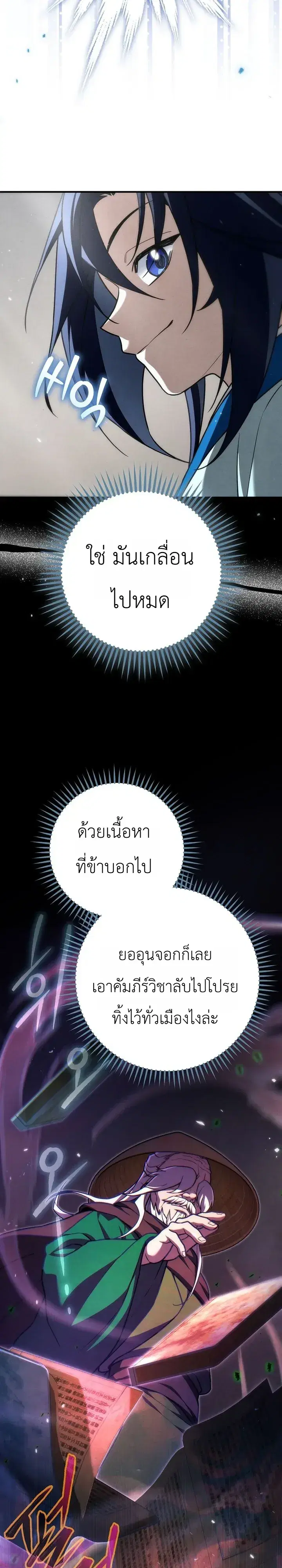 Third-Rate Martial Family Becomes the Best Under Heaven ตอนที่ 14 หน้า 3