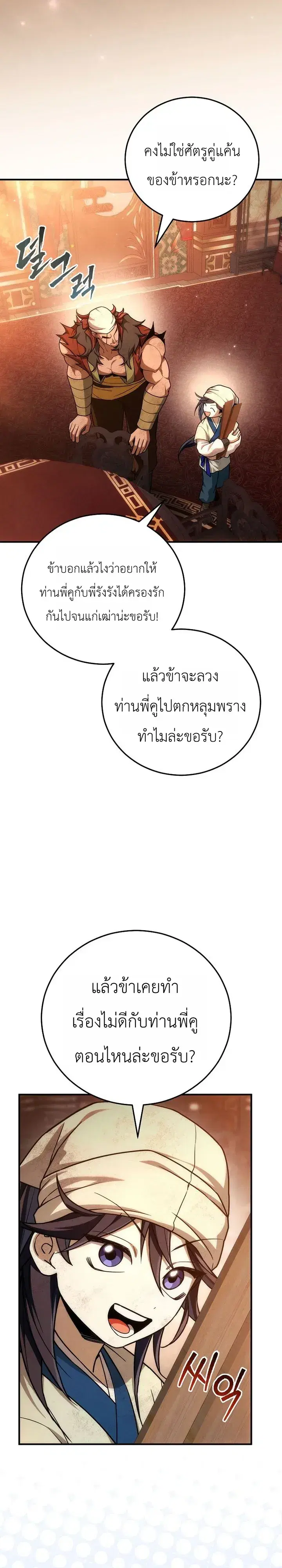 Third-Rate Martial Family Becomes the Best Under Heaven ตอนที่ 15 หน้า 2