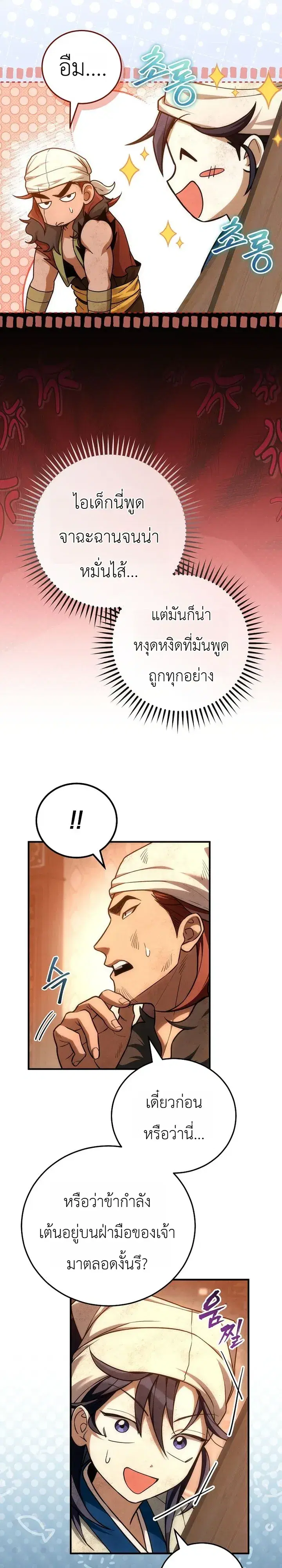 Third-Rate Martial Family Becomes the Best Under Heaven ตอนที่ 15 หน้า 3