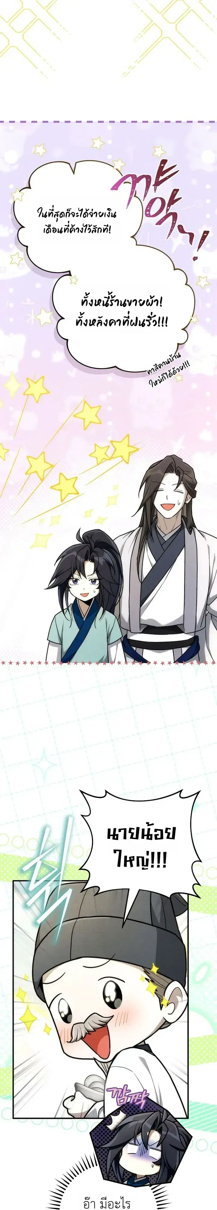 Third-Rate Martial Family Becomes the Best Under Heaven ตอนที่ 16 หน้า 2