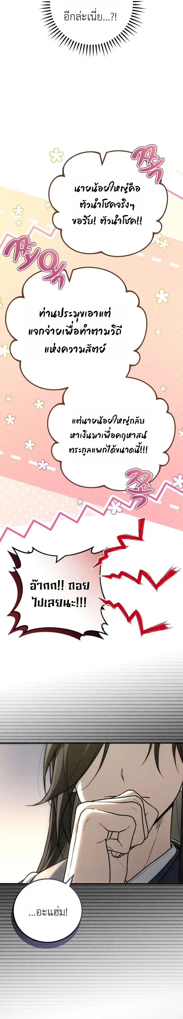 Third-Rate Martial Family Becomes the Best Under Heaven ตอนที่ 16 หน้า 3