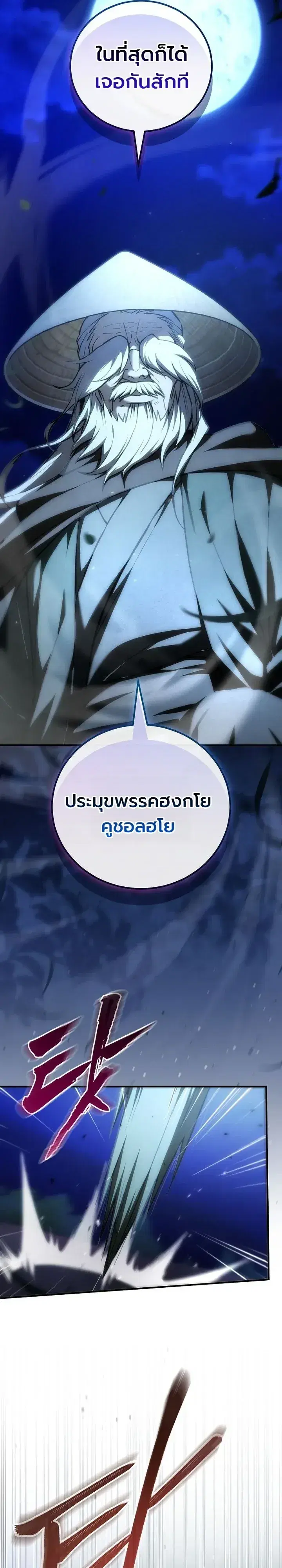 Third-Rate Martial Family Becomes the Best Under Heaven ตอนที่ 17 หน้า 2