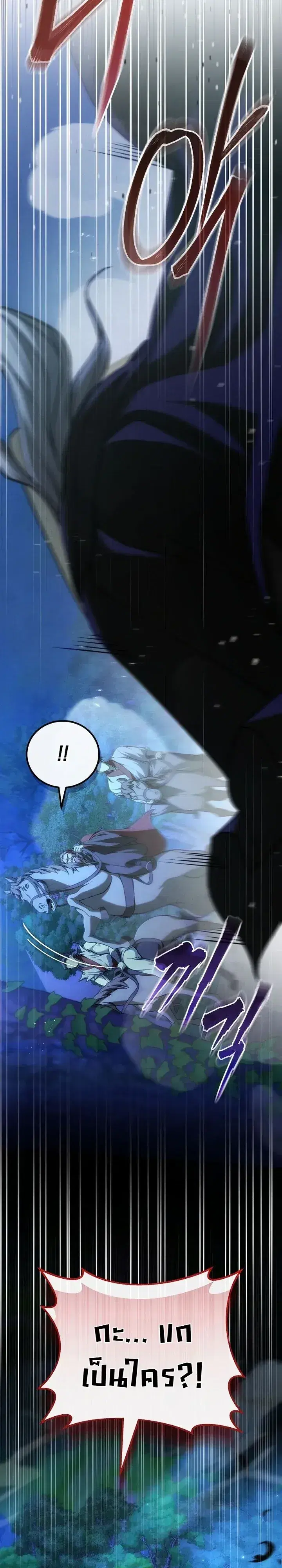 Third-Rate Martial Family Becomes the Best Under Heaven ตอนที่ 17 หน้า 3
