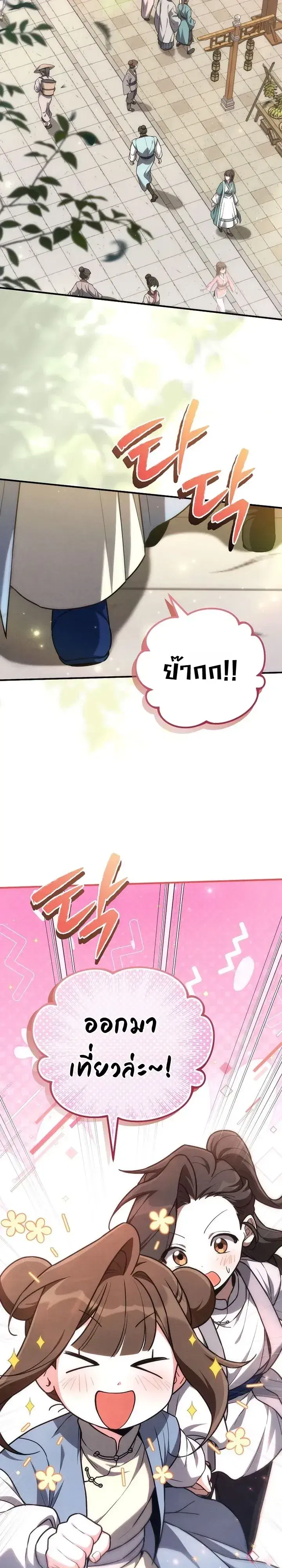 Third-Rate Martial Family Becomes the Best Under Heaven ตอนที่ 18 หน้า 2
