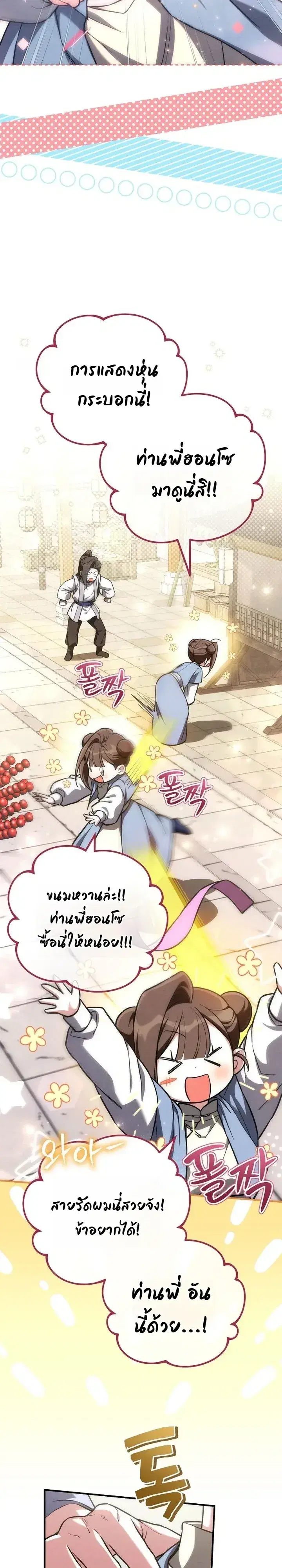 Third-Rate Martial Family Becomes the Best Under Heaven ตอนที่ 18 หน้า 3