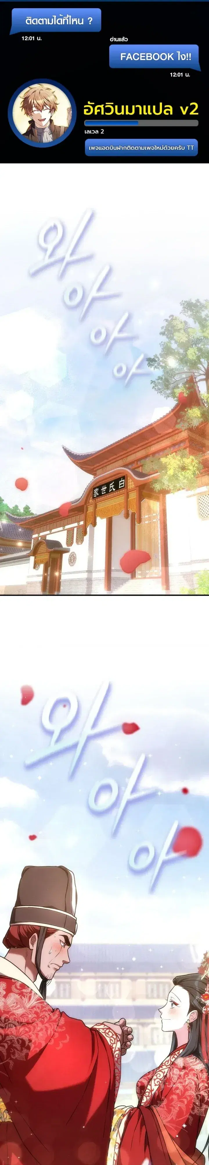 Third-Rate Martial Family Becomes the Best Under Heaven ตอนที่ 19 หน้า 1