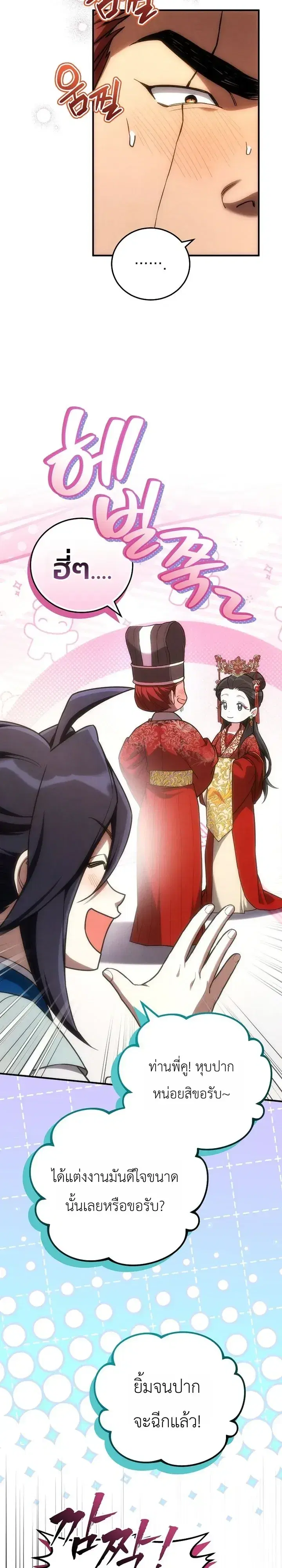 Third-Rate Martial Family Becomes the Best Under Heaven ตอนที่ 19 หน้า 3
