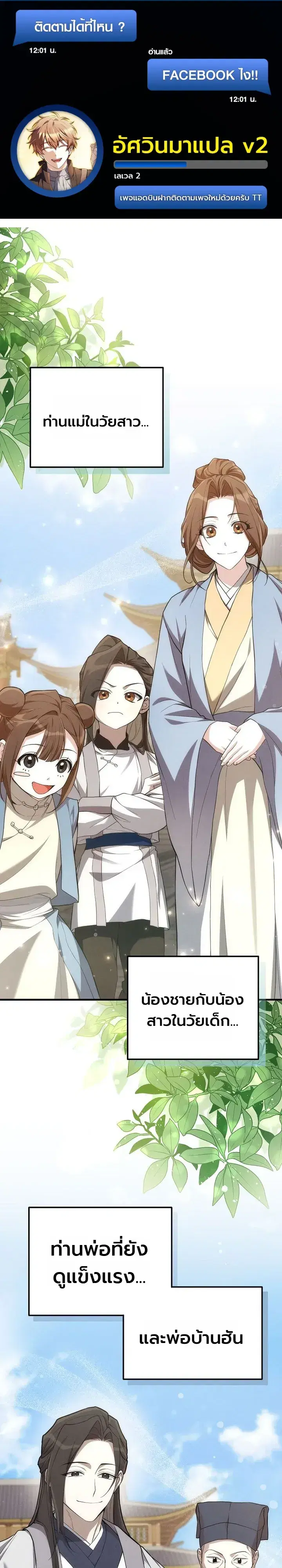 Third-Rate Martial Family Becomes the Best Under Heaven ตอนที่ 2 หน้า 1