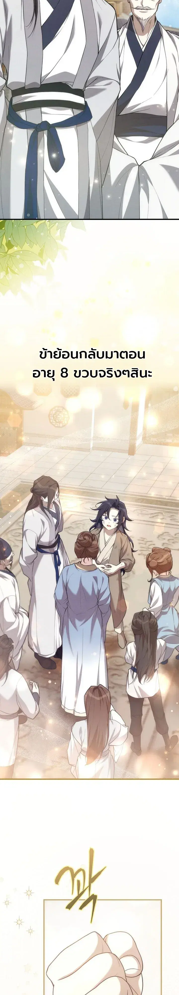 Third-Rate Martial Family Becomes the Best Under Heaven ตอนที่ 2 หน้า 2