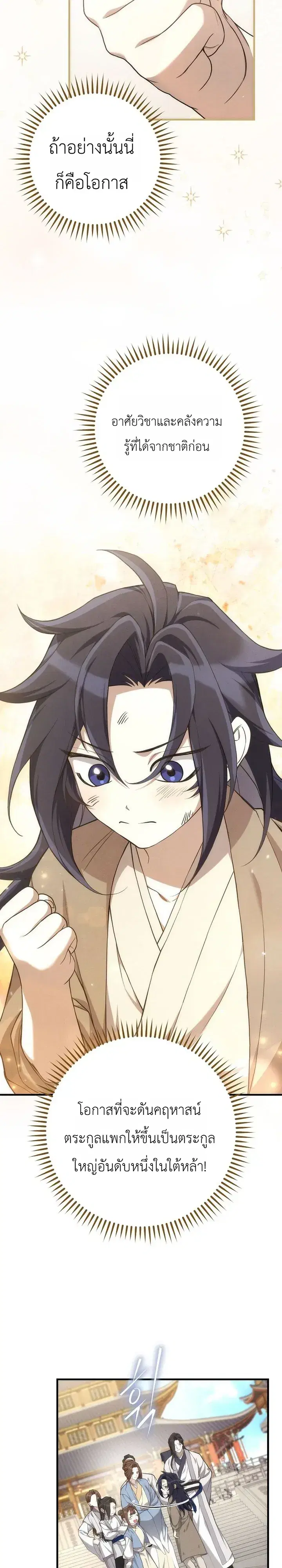 Third-Rate Martial Family Becomes the Best Under Heaven ตอนที่ 2 หน้า 3