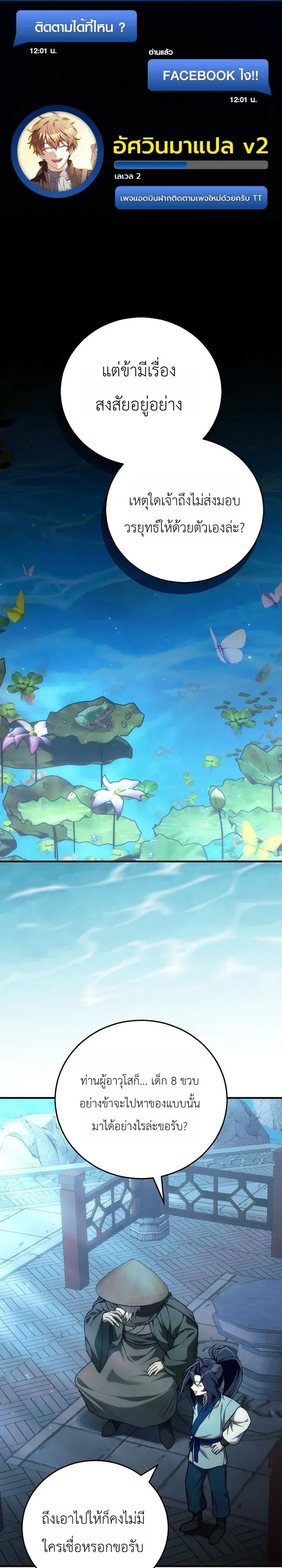 Third-Rate Martial Family Becomes the Best Under Heaven ตอนที่ 20 หน้า 1
