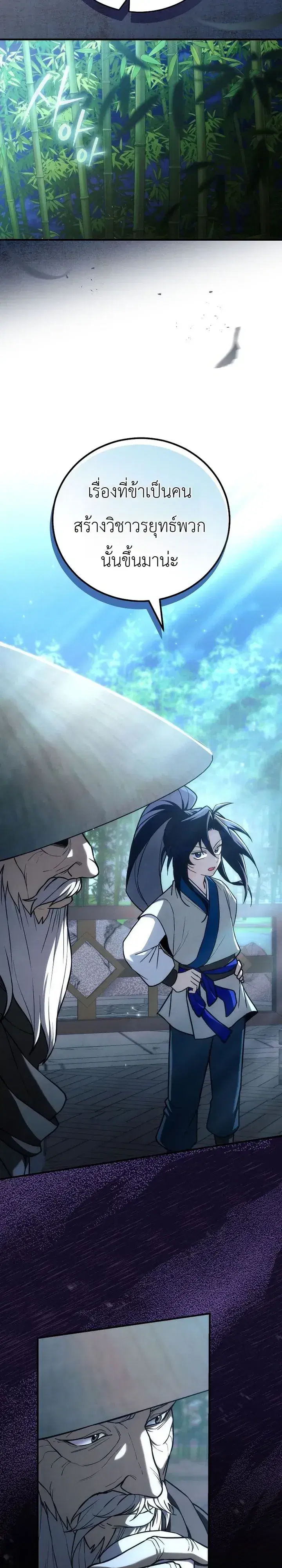 Third-Rate Martial Family Becomes the Best Under Heaven ตอนที่ 20 หน้า 3