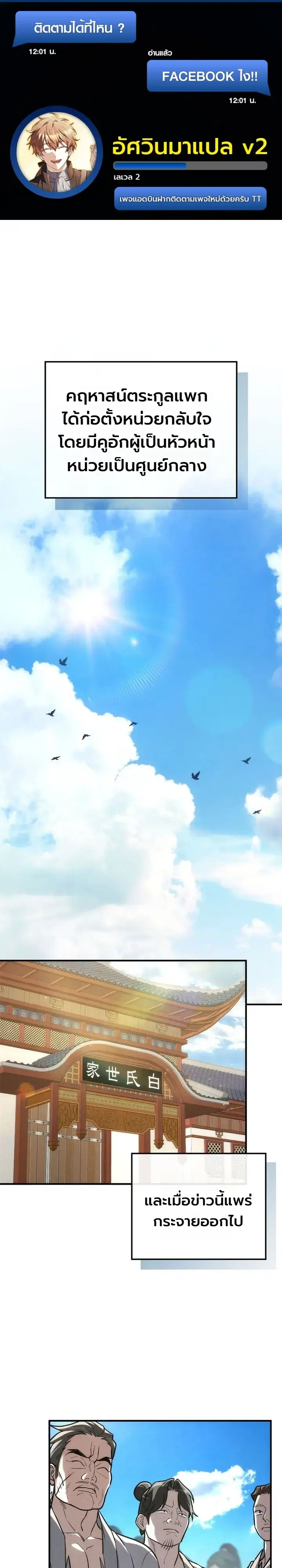 Third-Rate Martial Family Becomes the Best Under Heaven ตอนที่ 21 หน้า 1
