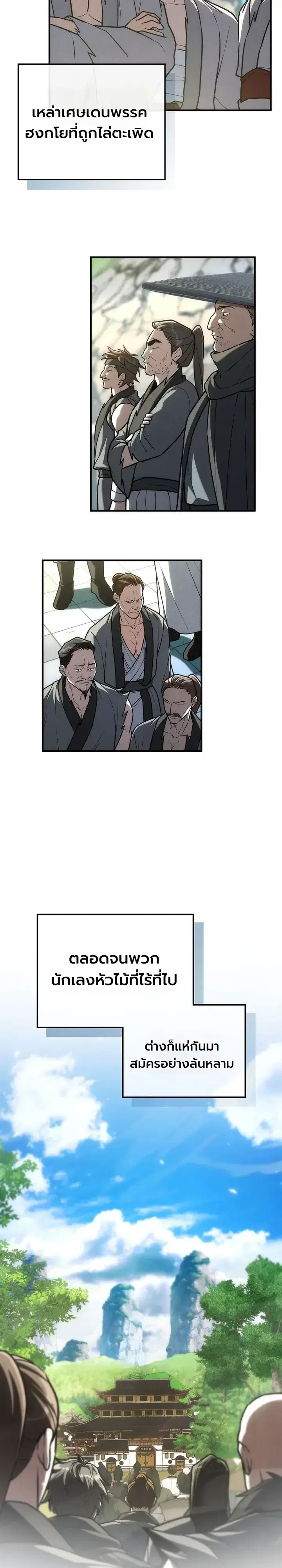 Third-Rate Martial Family Becomes the Best Under Heaven ตอนที่ 21 หน้า 2