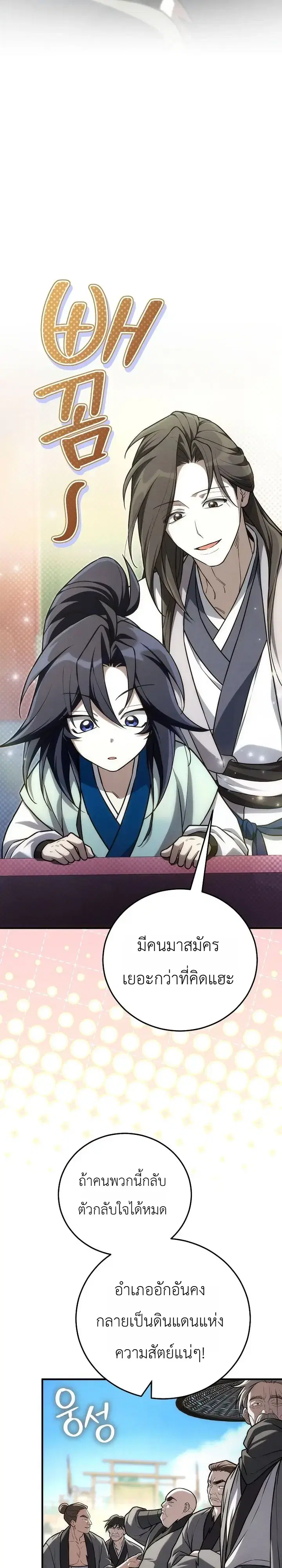 Third-Rate Martial Family Becomes the Best Under Heaven ตอนที่ 21 หน้า 3