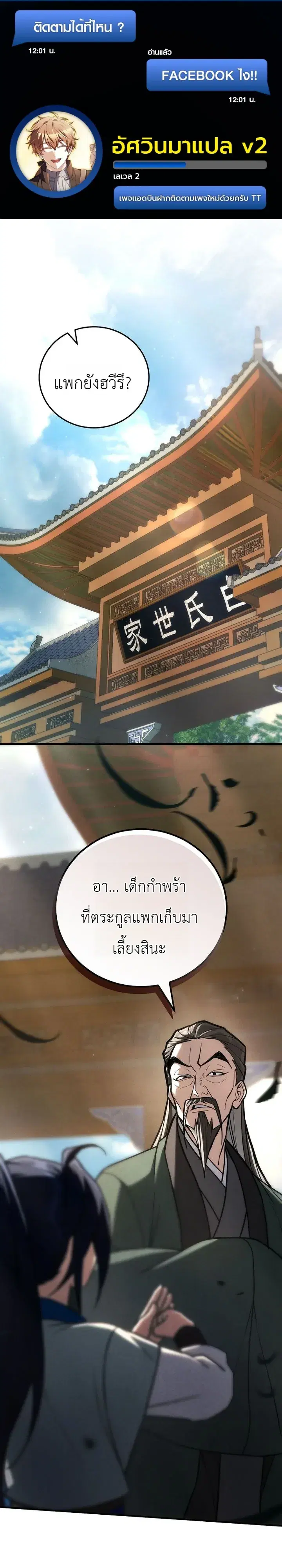 Third-Rate Martial Family Becomes the Best Under Heaven ตอนที่ 22 หน้า 1
