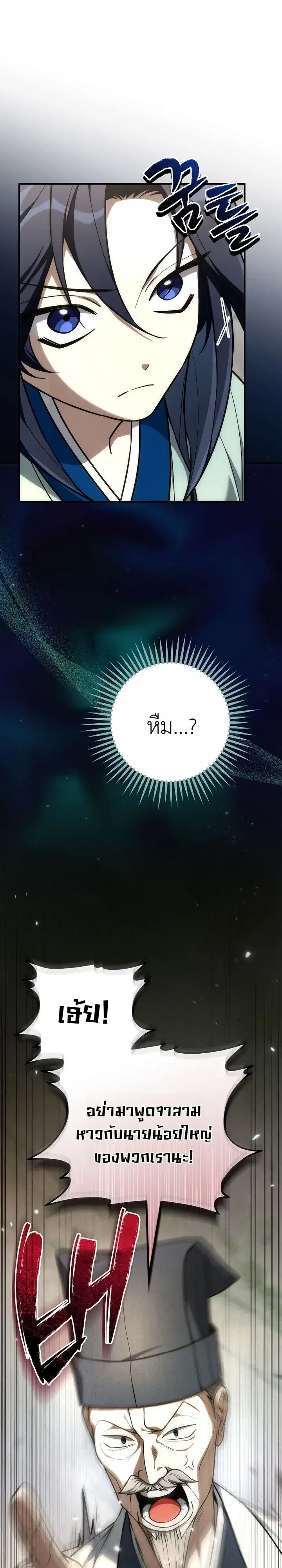 Third-Rate Martial Family Becomes the Best Under Heaven ตอนที่ 22 หน้า 2